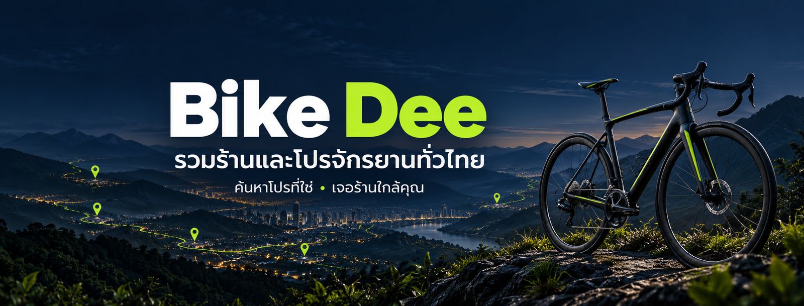 BikeDee รวมร้านและโปรจักรยานทั่วไทย