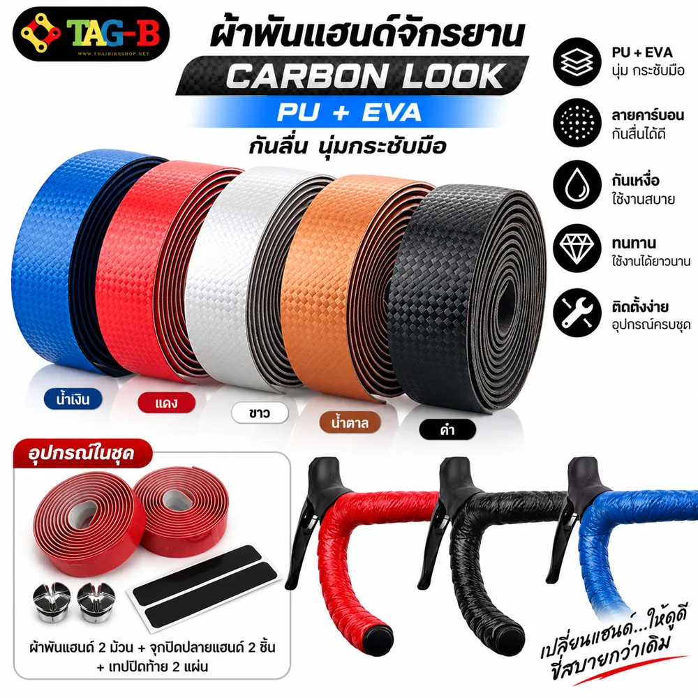 รูปสินค้า ผ้าพันแฮนด์ลายคาร์บอน Carbon Look PU+EVA (อุปกรณ์เสริม ไม่ระบุแบรนด์)