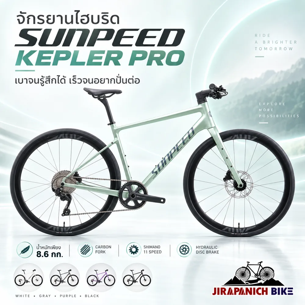 รูปสินค้า Sunpeed Kepler Pro 11 สปีด (ไฮบริด) (รถจักรยาน Sunpeed)