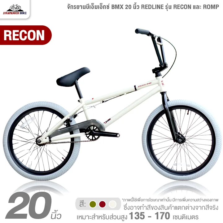 รูปสินค้า Redline BMX 20 นิ้ว รุ่น Recon / Romp (รถจักรยาน Redline)